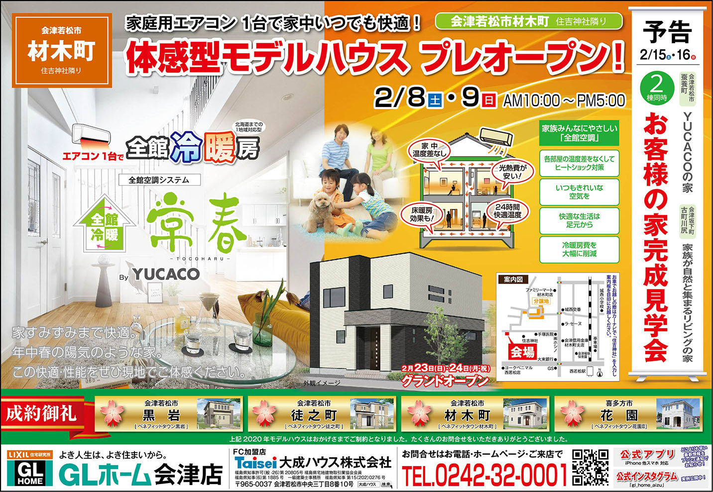 新商品「エアコン1台で全館冷暖房の家」体感型モデルハウスプレ