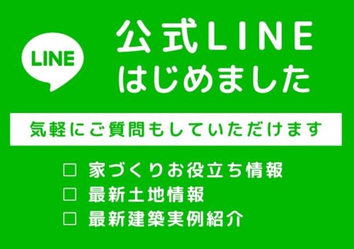 ＧLホーム会津店公式LINEはじめました！